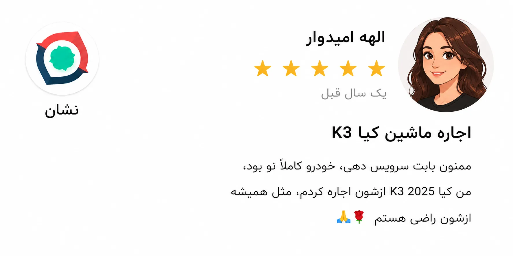 کامنت نشان